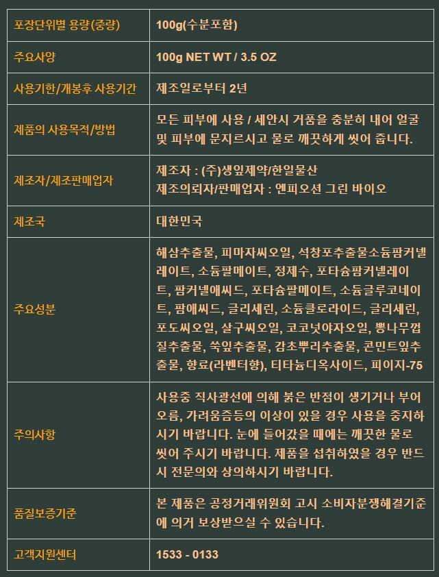 해삼비누 성분.JPG