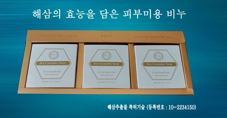 해삼비누_03.JPG