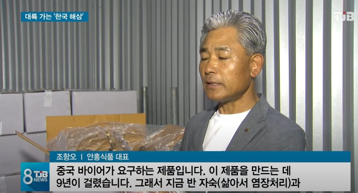 한국산 해삼 중국 수출